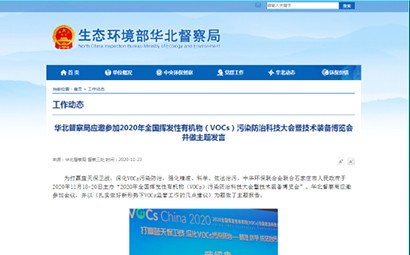 生態(tài)環(huán)境部：VOCs減排成效不能急于一時之功，不能把末端治理當“救命稻...
