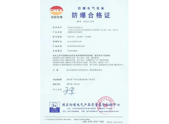 防爆電器設(shè)備 防爆合格證