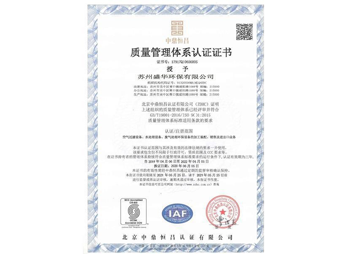 質(zhì)量管理體系認(rèn)證證書(shū)
